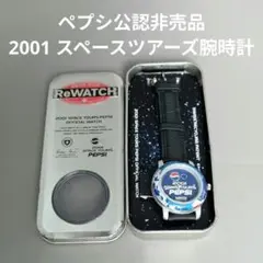 ペプシ ReWATCH スペースツアーズ 腕時計