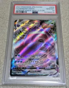 エ*ペ様 【PSA10】ゲンガーVMAX [SGG 002/019]RRR - メルカリ