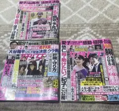 女性セブン・週刊女性 雑誌3冊セット　最新号