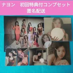 twice with you-th 予約特典付 デジパック コンプセット ナヨン