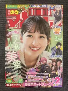 週刊少年マガジン　2025年43号　切り抜きなし
