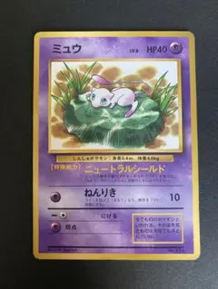 【PSA9】ミュウ　月刊コロコロコミック 1997年 2月号　旧裏　プロモ PSA9】ミュウ 月刊コロコロコミック 1997年 2月号 旧裏 プロモ