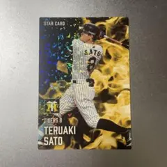 プロ野球チップス 2025 第2弾 佐藤輝明