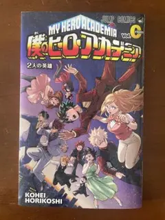 僕のヒーローアカデミア 全巻セット ＋ 映画特典本3点 ＋ ポストカード 僕のヒーローアカデミア 全巻セット ＋ 映画特典本3点 ＋ ポスト
