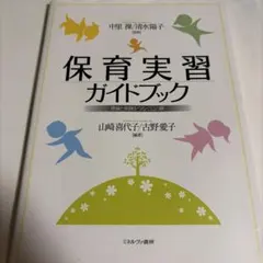 2026年最新】保育科 教科書の人気アイテム - メルカリ