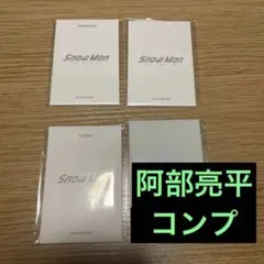 阿部亮平　4種　ABCD フォトカードパックSnowMan ポップアップ