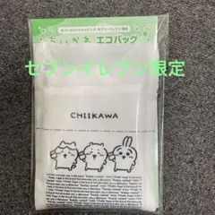 ちいかわ　エコバッグ　セブンイレブン　限定