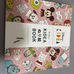 ディズニーKIDEAぬり絵BOOK 訳有　匿名配送
