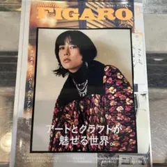 【中古本】フィガロ2025年11月号　アートとクラフト　水川あさみ　&TEAM