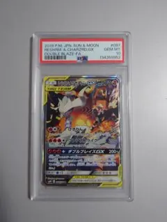 PSA10】【激レア】レシラム&リザードンGX SA PSA10 - メルカリ