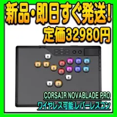 CORSAIR NOVABLADE PRO ワイヤレス レバーレスコントローラー