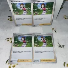 ポケモンカード アロマなおねえさん 4枚セット