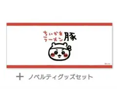 ちいかわ ちいかわラーメン豚 フェイスタオル