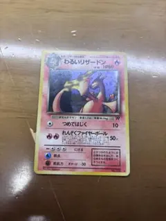 わるいリザードン ★ 第4弾拡張パック ロケット団