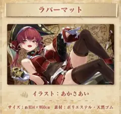 ラバーマット/兎田ぺこら/宝鐘マリン/ホロライブ SUPER EXPO2022 ラバーマット/兎田ぺこら/宝鐘マリン/ホロライブ SUPER EXPO2022