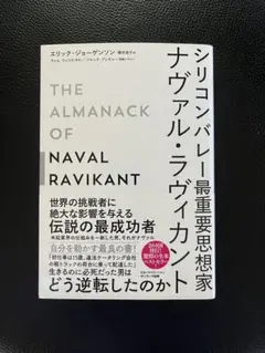THE ALMANACK OF NAVAL RAVIKANT