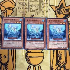 遊戯王 豪雨の結界像 3枚セット