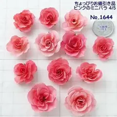 No.1644 리틀 할인/핑크 미니 로즈 ④ 드라이플라워