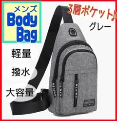 ボディバッグ メンズ ショルダーバッグ 2way 撥水 軽量 収納 グ レー