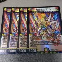 デュエマ　覚醒連結　xxddz 4枚