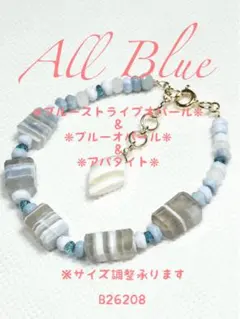 本日限定‼️半額SALE‼️All BlueシリーズブレスレットB26216 本日限定‼️半額SALE‼️All BlueシリーズブレスレットB26210 - メルカリ