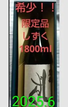 2025年最新】黒龍 しずく 1800の人気アイテム - メルカリ