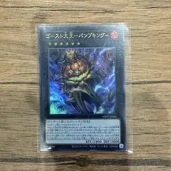 ゴースト大王－パンプキング－ WPP7-JP005 遊戯王