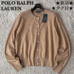 【新品】ポロラルフローレン クルーネックニットカーディガン キャメルポニー刺繍