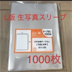 生写真スリーブ　ぴったり　配送　1000