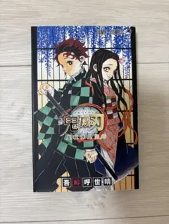 鬼滅の刃 公式ファンブック