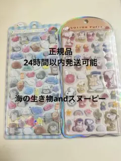コットンパフィシール　海の生き物　スヌーピー　ふわふわドロップ　ボンボンドロップ