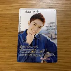 西畑大吾 ジェシー プロフィールカード カレンダー デタカ