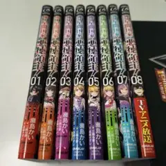 俺は星間国家の悪徳領主！　1-8巻　全巻初版　新品あり　特典3点付き 俺は星間国家の悪徳領主！8 by Yomu Mishima | Goodreads