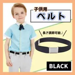 ベルト キッズ