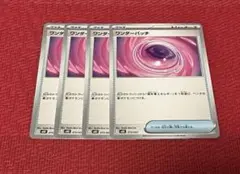 ワンダーパッチ 4枚