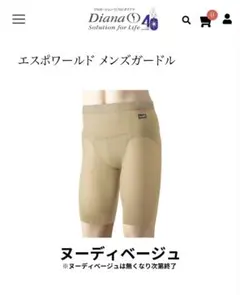 ダイアナ　ウエストニッパー　EQ2/EQ3　未使用品 2026年最新】ダイアナ ウエストニッパーの人気アイテム - メルカリ