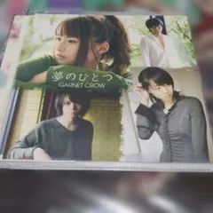 GARNET CROW 夢のひとつ CD