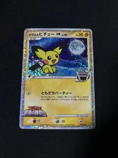 PSA7 ギザみみピチューM ホロ 映画公開記念 ランダムパック#010 ギザみみピチューM ホロ 映画公開記念 ランダムパック #010 PSA7