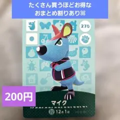 <新品未使用>あつまれどうぶつの森 amiiboカード マイク