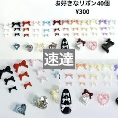 リボン ネイル パーツ デコ アート y2k 平成 女児 量産型 バレンタイン
