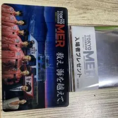 TOKYO MER DVD 入場者プレゼント付き