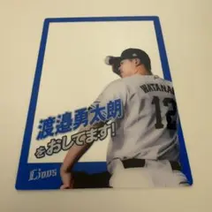 埼玉西武ライオンズ　クリアカード　渡邉勇太朗