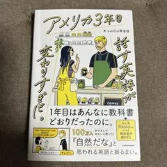 アメリカ3年目 話す英語が変わりすぎた。