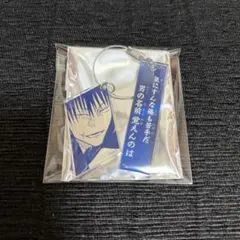 呪術廻戦 2連アクリルキーホルダーコレクション 伏黒甚爾