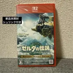 ゼルダの伝説 ティアーズオブザキングダムSwitch 2 Edition