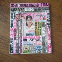 女性セブン 2026年3月19日号