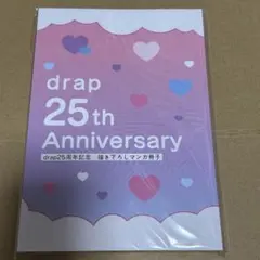 drap 25周年記念 描き下ろしマンガ冊子 冊子 25th