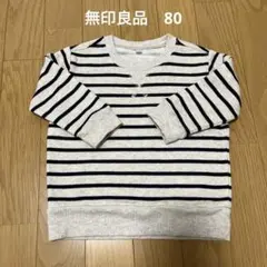 無印良品　トレーナー　ボーダー　80cm