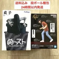 ぬーどるストッパー 貞子 カイジ フィギュア ２点セット