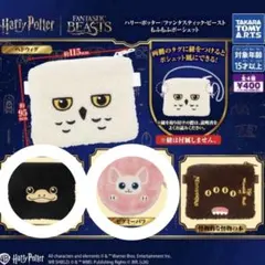 ハリーポッター/ファンタスティックビースト　もふもふポーシェットのサムネイル